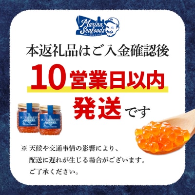 北海道産 天然秋鮭 いくら醤油漬け360g(180g×2)【0215802】