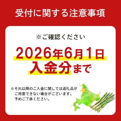 【朝採り発送】北海道オロロングリーンアスパラガス 1.5kg(露地物)【0410502】