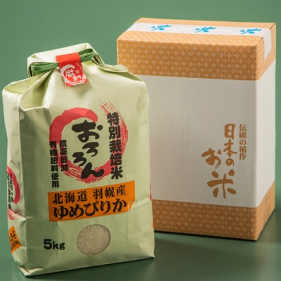 ★6月以降発送★【定期便:3回】 特別栽培米 ゆめぴりか5kg【0812502】
