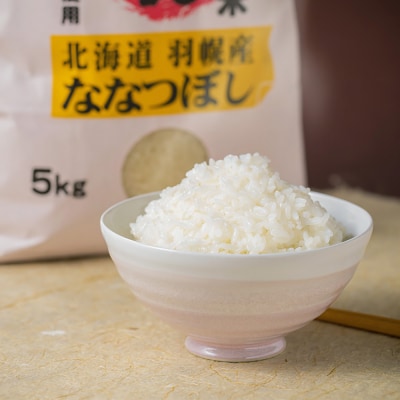 【2025年産】 北海道羽幌産 特別栽培米 ゆめぴりか・ななつぼし各5kgセット【0812202】