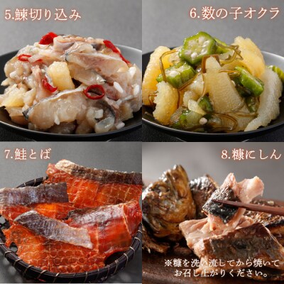 北海道の贅沢おつまみ詰め合せ(甘えび・たこ・数の子・鮭・にしん)8種×各1個セット冷凍【05114】