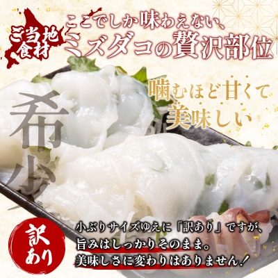 【訳あり】北海道羽幌産 刺身用たこ頭 1～2個入(700g～800g)【冷凍】【06116】