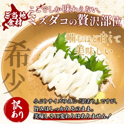 【訳あり】北海道羽幌産 刺身用たこ頭 1～2個入(700g～800g)【冷凍】【06116】