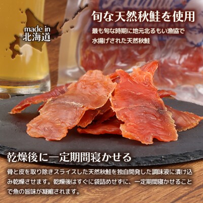 北海道 サーモンジャーキー 60g×3袋【02109】