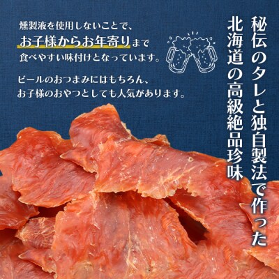 北海道 サーモンジャーキー 60g×3袋【0210901】
