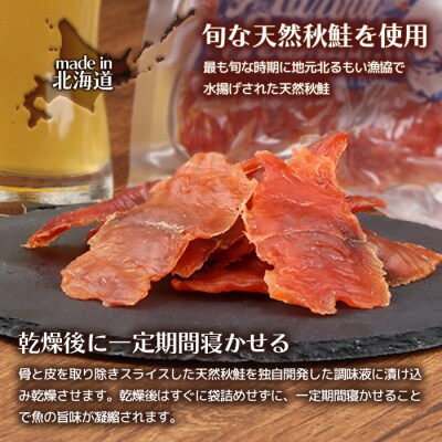 北海道 サーモンジャーキー 60g×6袋【02110】