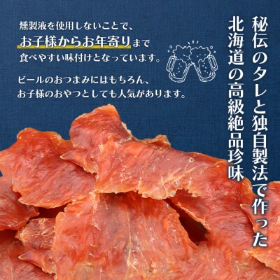 北海道 サーモンジャーキー 60g×6袋【02110】