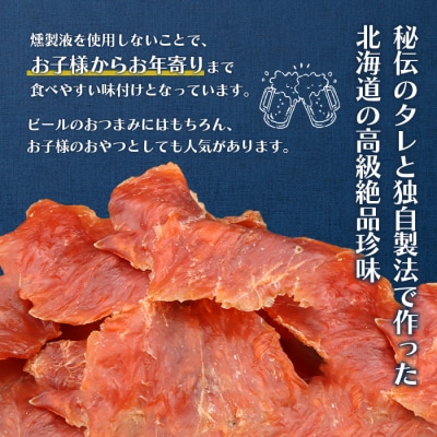 北海道 サーモンジャーキー 60g×6袋【0211001】