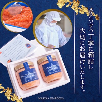 【贈答用:熨斗対応】 北海道産いくら醤油漬け360g(180g×2)【0212302】