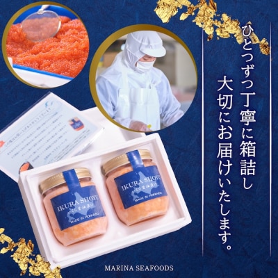 【贈答用:熨斗対応】 北海道産いくら醤油漬け360g(180g×2)【0212303】
