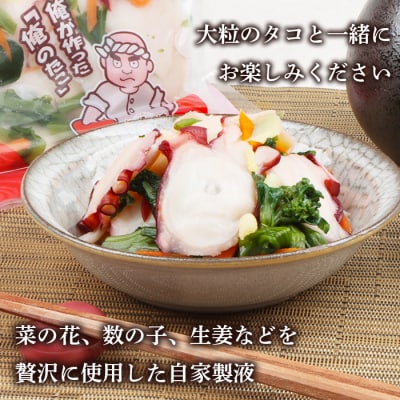 俺のタコ 250g×1袋 (タコの酢漬け)【02119】