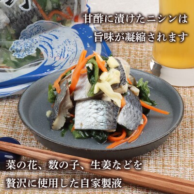 北の銀鱗 450g×1袋(にしんの酢漬け)【02120】