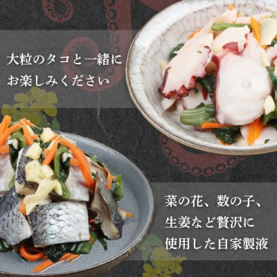 オレタコ250g & 北の銀鱗450g ×各1袋(タコの酢漬け&にしんの酢漬け)【02121】