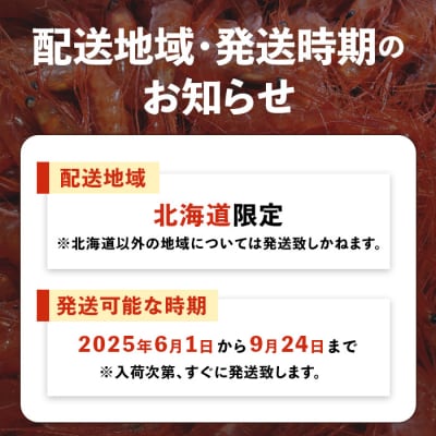 【北海道内限定】とれたてを生で発送! 甘えび800g(中サイズ以上)【0601301】