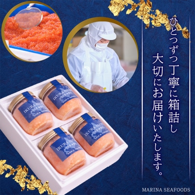★2025年新物★ 北海道産 天然秋鮭 いくら醤油漬け720g(180g×4)【02160】