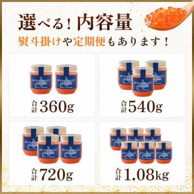 ★2025年新物★ 北海道産 天然秋鮭 いくら醤油漬け1.08kg(180g×6)【0216101】
