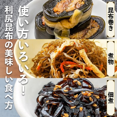 北海道羽幌町産 天然利尻昆布(小袋)×50g【28002】