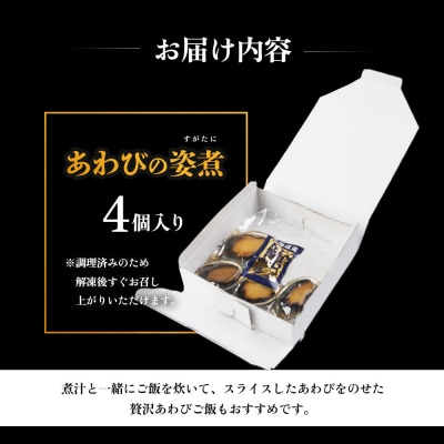 【マリナシーフーズ】北海道の贅沢 あわび姿煮【0213601】