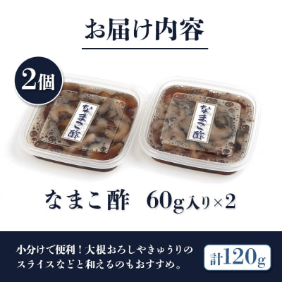 【マリナシーフーズ】なまこ酢×2個 120g【02138】