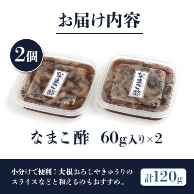【マリナシーフーズ】なまこ酢×2個 120g【0213802】