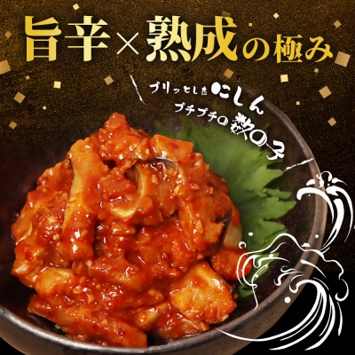 にしんチャンジャ320g(80g×4個)【02141】