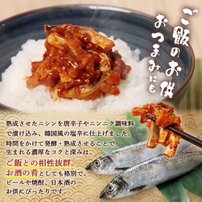 にしんチャンジャ320g(80g×4個)【02141】
