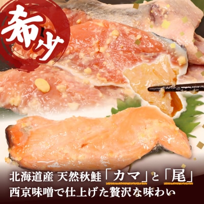 【訳あり】北海道天然秋鮭西京漬け1.8kg(600g×3パック)【02143】