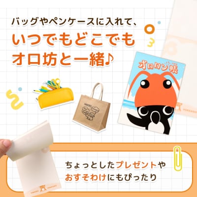 【ゆるキャラグッズ】『オロ坊』のオロロンメモ帳【21107】
