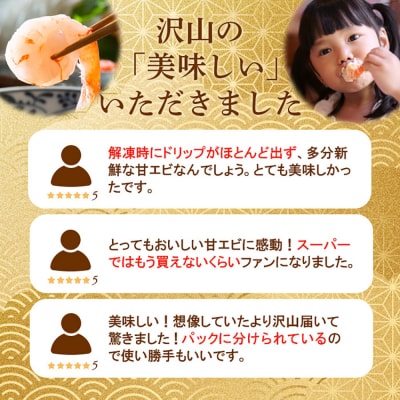 超速リキッド凍結でドリップゼロ!北海道羽幌産生鮮甘えび 200g【03124】