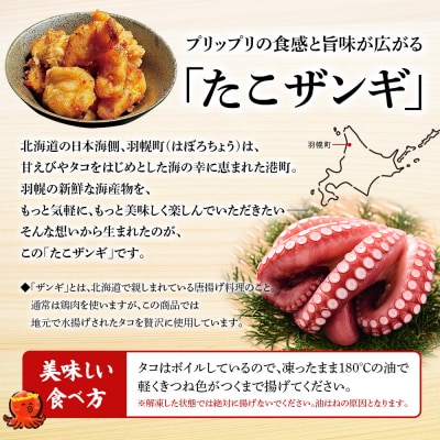プリプリ触感が自慢 たこザンギ 計500g (タコの唐揚げ 250g×2)【05127】