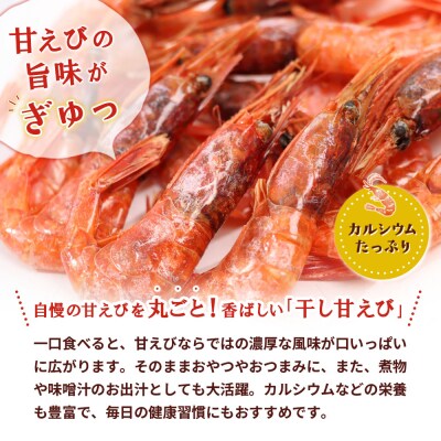 まるごと甘えび(干し甘えび)30g×1袋【06119】