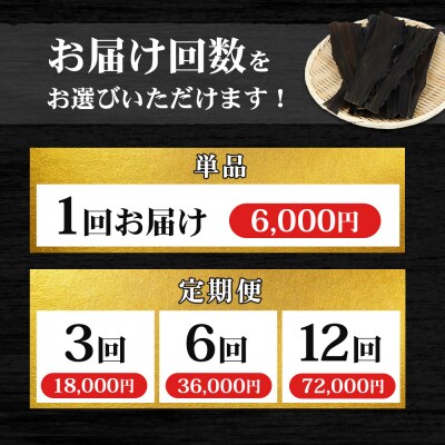 【定期便:全3回】北海道羽幌町産 天然利尻昆布(大袋)×100g【28007】