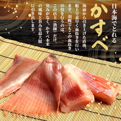 【北海道羽幌産】かすべ一夜干し　4枚入り【28013】