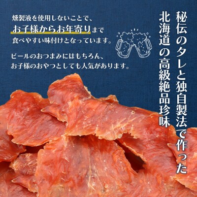 【秘伝のタレ&こだわりの旨辛】サーモンジャーキー食べ比べセット 計6袋(360g)【02155】