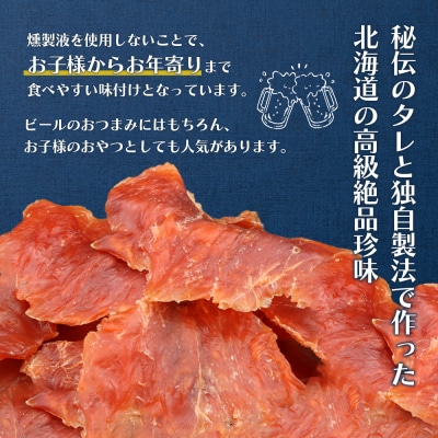 【秘伝のタレ&こだわりの旨辛】サーモンジャーキー食べ比べセット 計6袋(360g)【0215501】