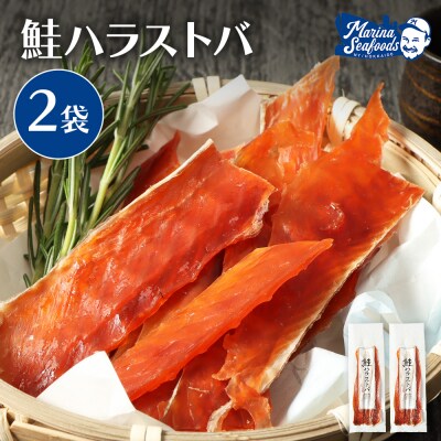 鮭ハラストバ 80g×2袋【02186】