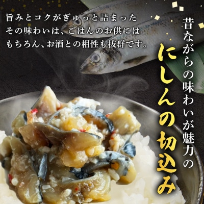 にしんの切込み200g×1袋【06123】