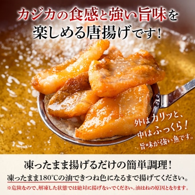 カジカの唐揚げ(しお味)300g×1袋【06121】