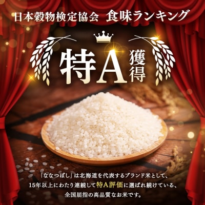 令和7年産 JAるもい 無洗米 ななつぼし 1.8kg 特A 白米【35006】