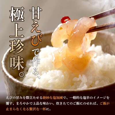 甘えび塩辛 65g×4瓶【05147】