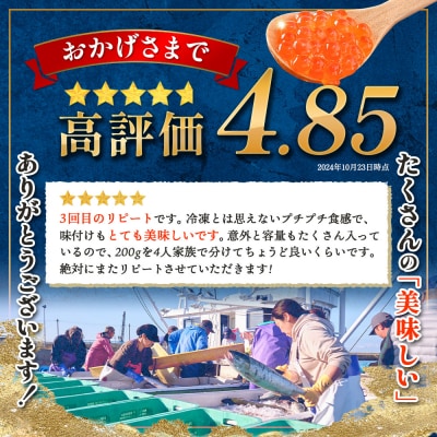 【令和8年新物先行予約】北海道産はぼろいくら醤油漬200g【37026AA0101】
