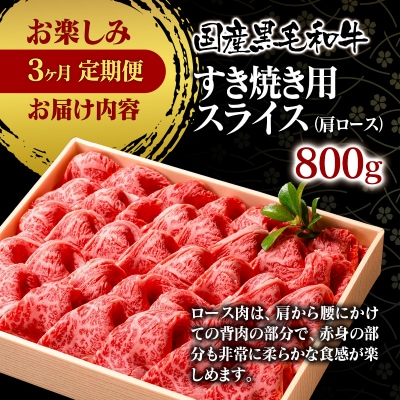黒毛和牛バラエティ3種定期便(焼肉・すき焼きスライス・ステーキ)[2332]