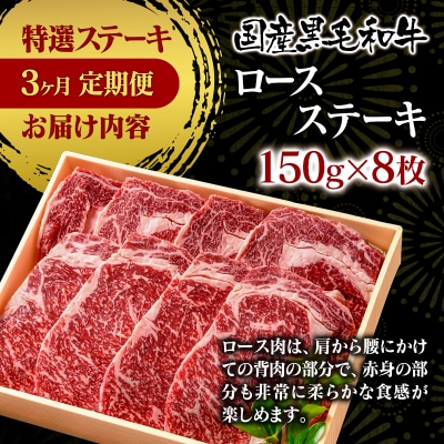 黒毛和牛高級部位3ヶ月定期便ステーキ3種食べ比べ[2334]