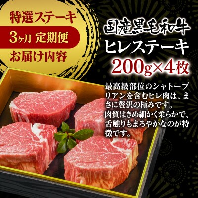 黒毛和牛高級部位3ヶ月定期便ステーキ3種食べ比べ[2334]