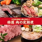 偶数月にお届け!大分県特選!食べつくしセット定期便/計6回発送_2137R