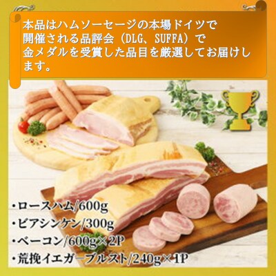 感謝の39セット/金メダル受賞ハムソーセージ2.34kg_0251N