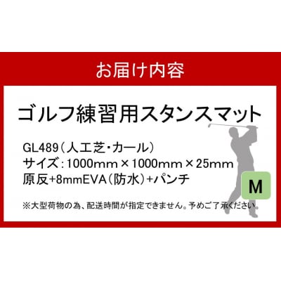 アイリスソーコーゴルフ スタンスマット M 1m×1m 100ターフ GL489 _2230R