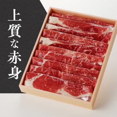 【黒毛和牛】 豊後牛/すき焼き用(赤身) 400g_2183R