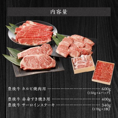 【豊後牛/満足セット】 カルビ焼肉用 & 赤身すき焼き用 & 霜降りサーロインステーキ_2187R