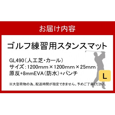 アイリスソーコーゴルフスタンスマット L 1.2m×1.2m 120ターフ GL490 _2374R